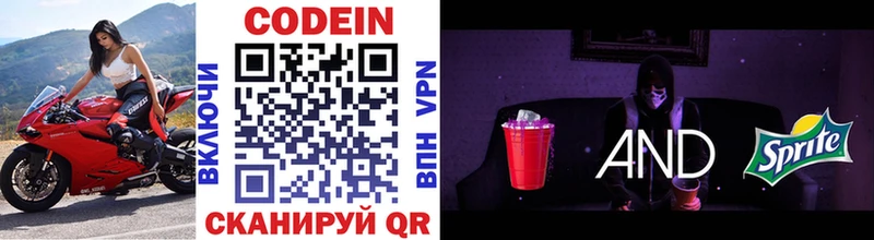 МЕГА ТОР купить закладку Данилов Кодеиновый сироп Lean Purple Drank